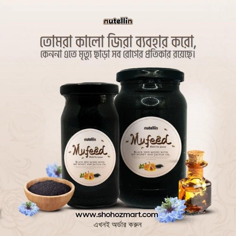 Mufeed-Black Cumin Mixed With Bee Honey And Jaitun Oil -450 gm - Image 1